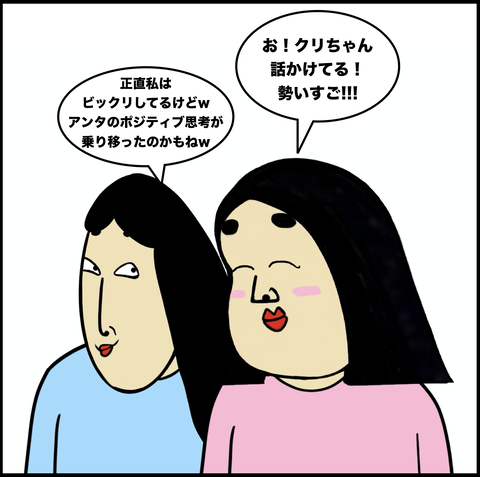 第374話　クリちゃんの恋愛7【超現代風源氏物語】