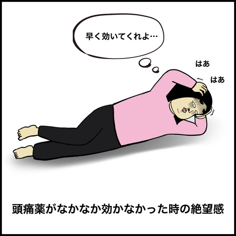 偏頭痛あるある.003
