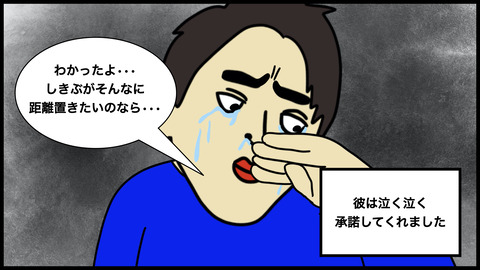 【別れようと思った話】距離をおきたいと気持ちを伝えて納得してくれた彼が、翌日した行動にドン引【漫画動画】