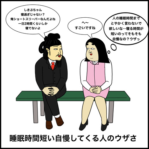 ウザイと思われがちな人あるある.007