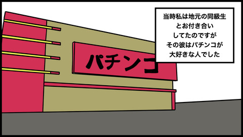 パチンカス.001