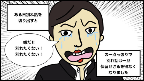 【別れようと思った瞬間】彼氏が私と別れたくないため君の〇〇になりたいとお願いしてきた…ドン引き