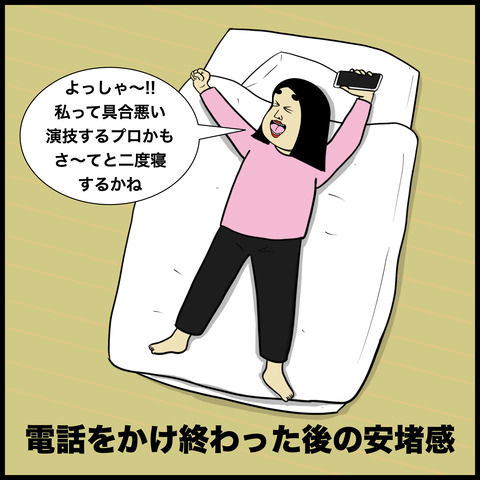 ズル休みあるある.003