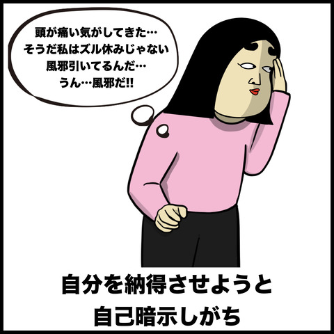 ズル休みあるある.005