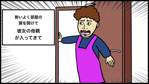 彼女のママが突然乱入してきて別れようと思いました…【漫画動画】