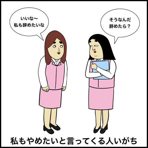 会社を辞める時あるある.008