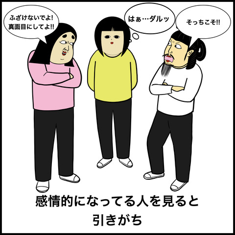 冷めてる人の特徴.006