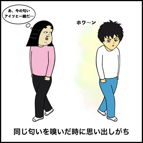 元恋人を思い出す瞬間.002