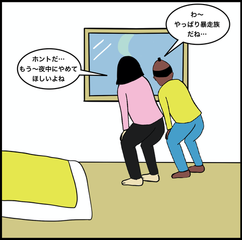 第357話　深夜の暴走族【超現代風源氏物語】