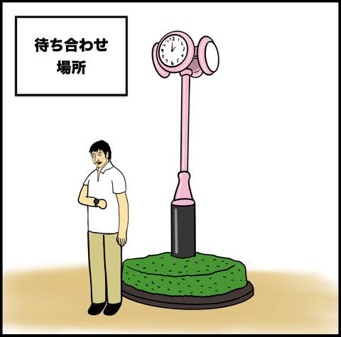 第533話 ピンクの時計で待ち合わせ【超現代風源氏物語】