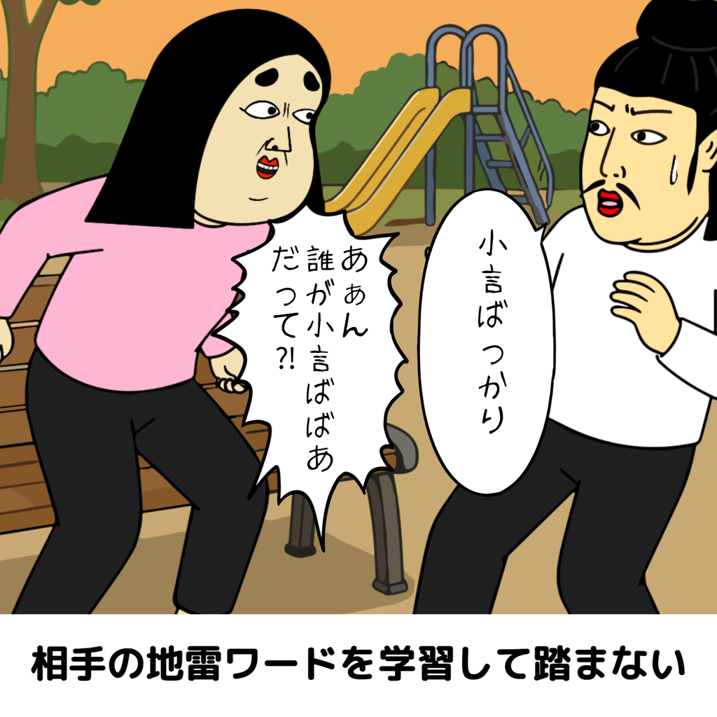 夫婦で平和を保つ秘訣あるある 【夫婦で平和を保つ秘訣あるある】09