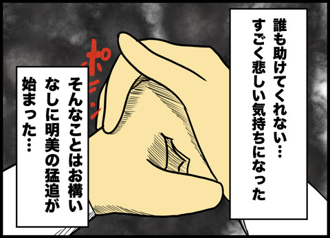 先生の前ではいい子を演じるイジメの主犯A子との戦い.014