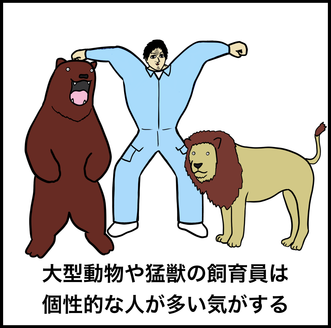 動物園飼育員あるある Busonコンテンツ Powered By ライブドアブログ 動物園飼育員あるある Busonコンテンツ Powered By ライブドアブログ