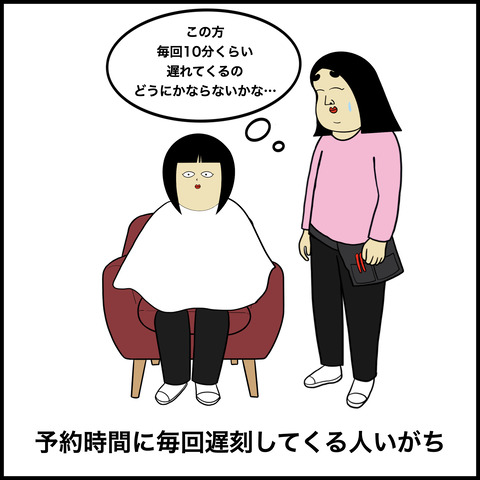 予約あるある.008