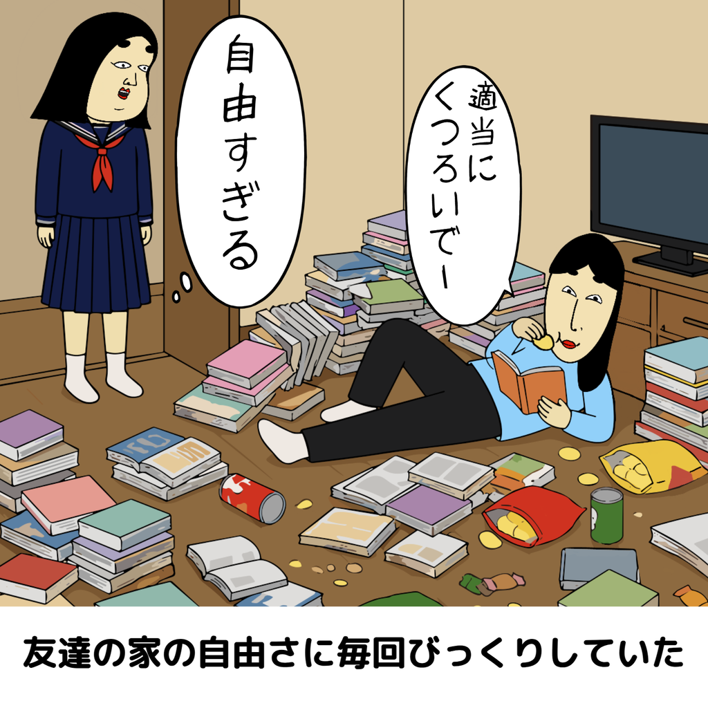 厳しく育てられた人あるある 厳しく育てられた人あるある05