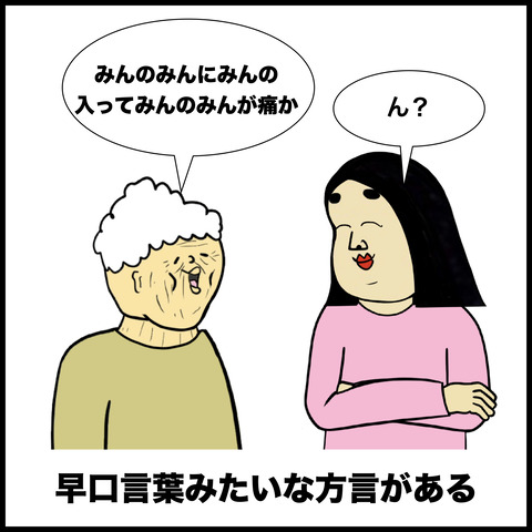 方言あるある.007