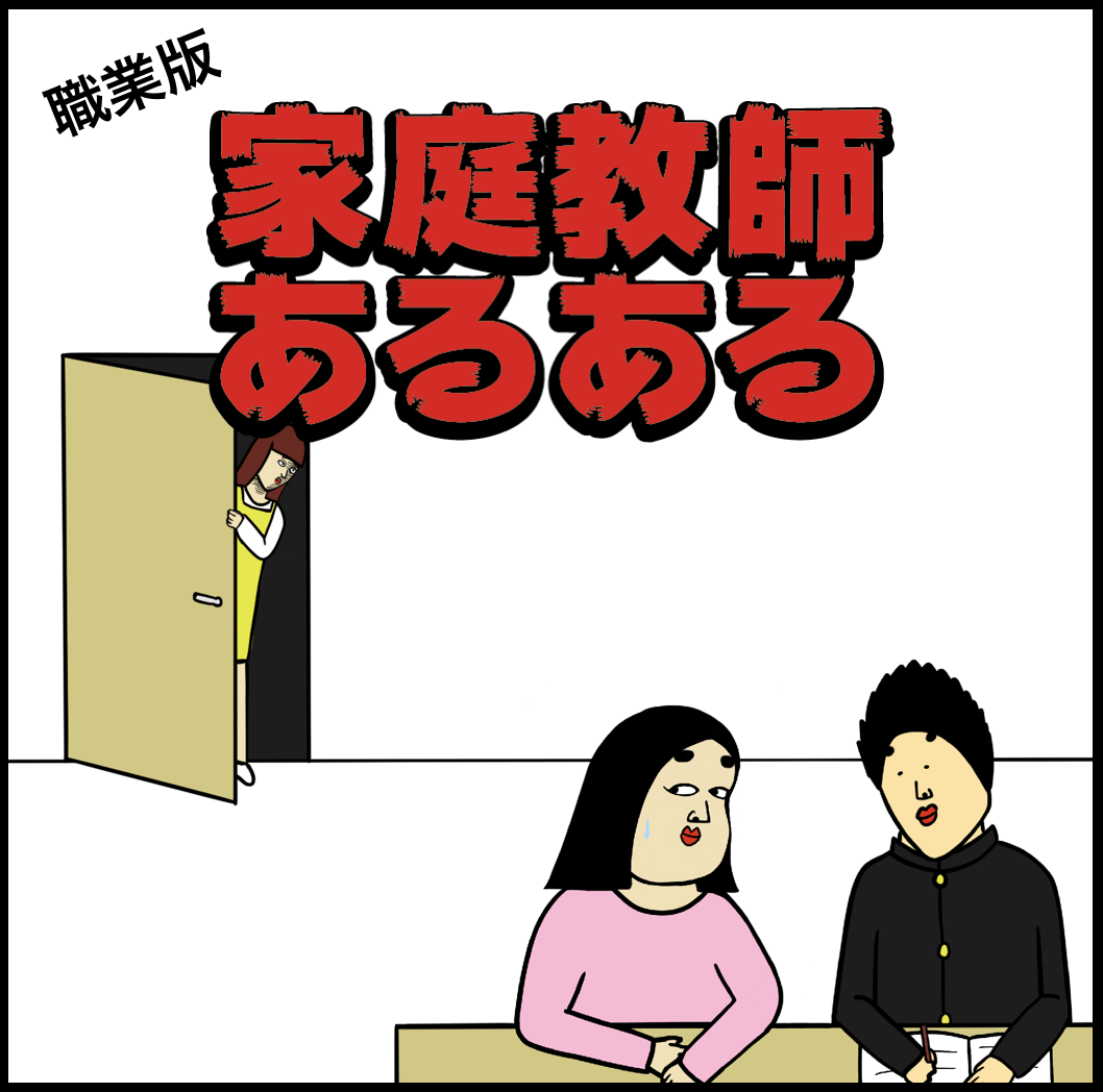 家庭教師あるある Busonコンテンツ Powered By ライブドアブログ 家庭教師あるある Busonコンテンツ Powered By ライブドアブログ