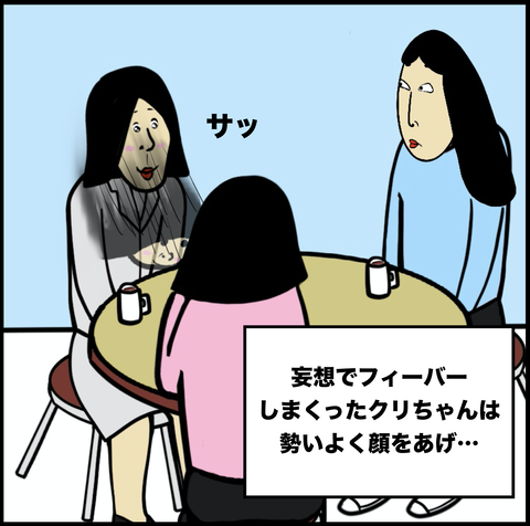 第373話　クリちゃんの恋愛6【超現代風源氏物語】