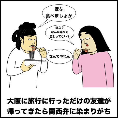 方言あるある.006
