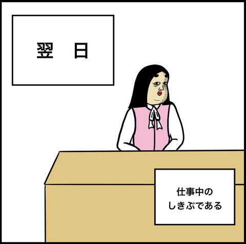 第406話　しきぶの会社【超現代風源氏物語】