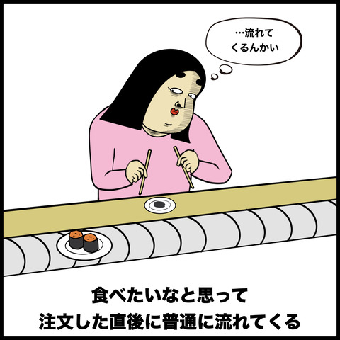 8回転寿司あるある .002