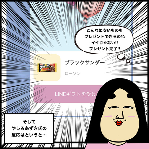 LINEギフト.009