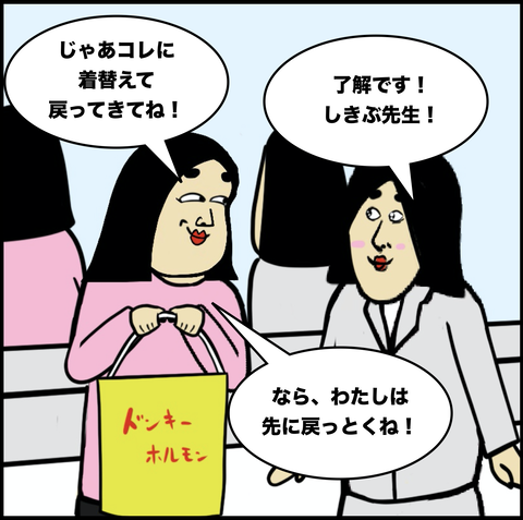 第398話　準備オッケー【超現代風源氏物語】