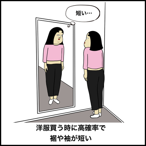 高身長女子あるある.003