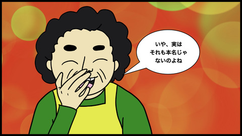 ●父の本名を知らない(1).008