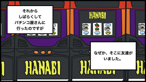 金貸してパチンコ(1).007