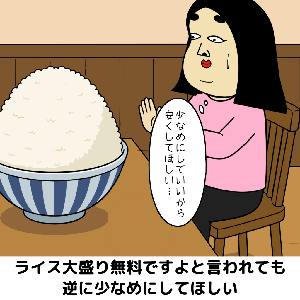 小食さんあるある 小食さんあるある02