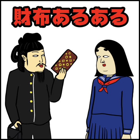 財布あるある.001