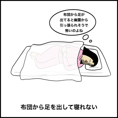 怖がりな人あるある.004