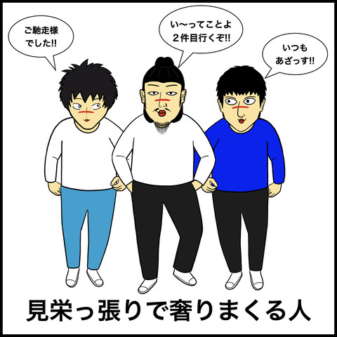 貯金できない人あるある.002