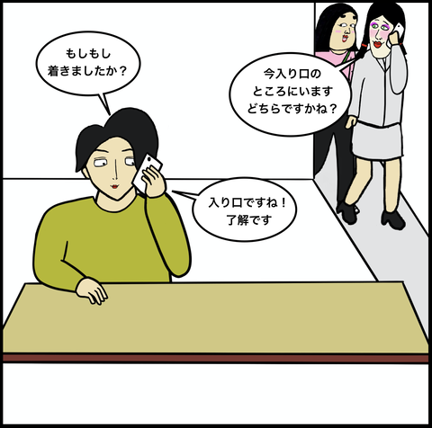 第390話　合コン会場入店【超現代風源氏物語】