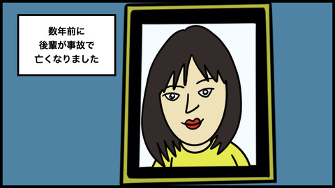 亡くなった後輩.001