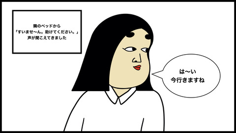 看護師助けてのコピー.008