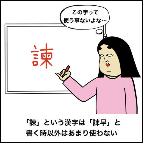 諫早.004
