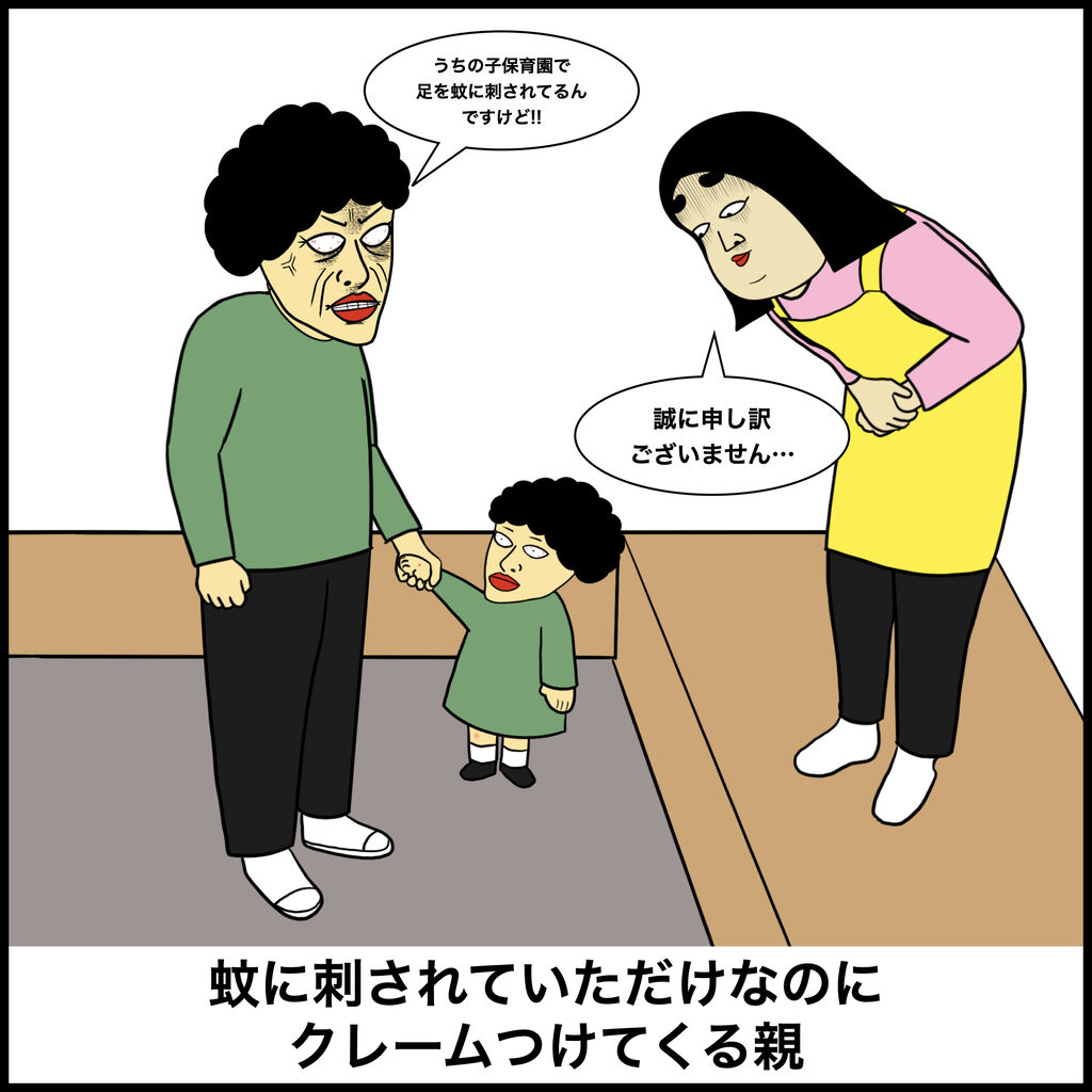 モンスターペアレントあるある Busonコンテンツ Powered By ライブドアブログ