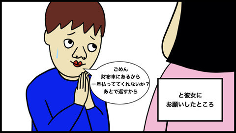 払ってくれない彼女.007