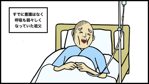 祖父の最後.003