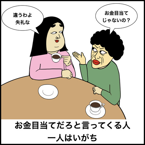 歳の差夫婦あるある.005