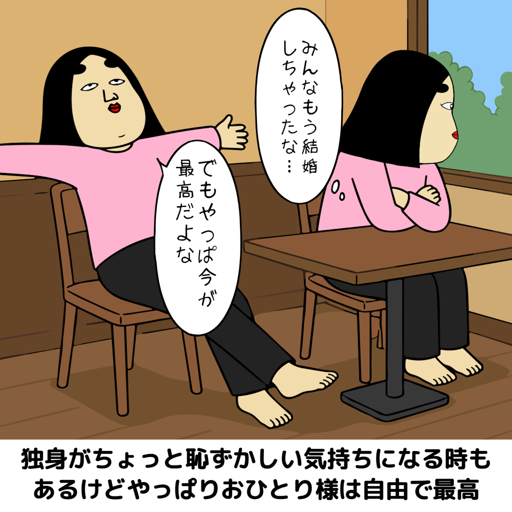 独身あるある 独身あるある04