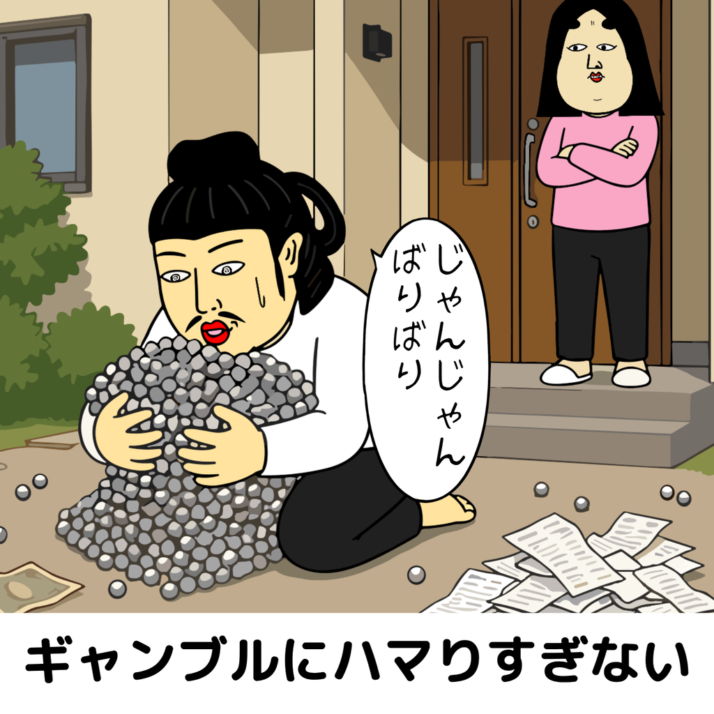 夫婦で平和を保つ秘訣あるある 【夫婦で平和を保つ秘訣あるある】04