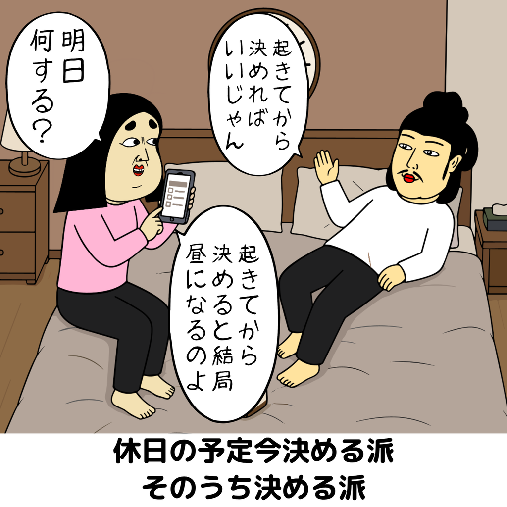 神経質な妻vs楽観的な夫あるある 神経質な妻vs楽観的な夫あるある02