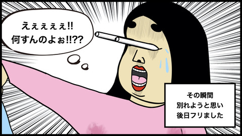 【別れようと思った瞬間】高校生彼氏が初めてのデート手を繋いだ後にした行動にドン引きして後日即フリした話【漫画動画】