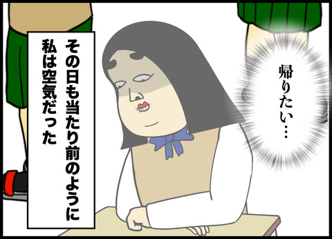 先生の前ではいい子を演じるイジメの主犯A子との戦い.009