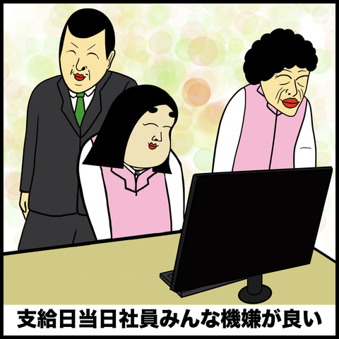 ボーナスあるある.003