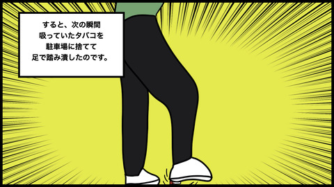 駐車場タバコ(1).015