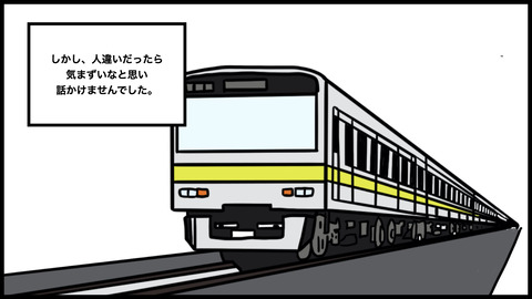 先生と電車.004